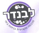 לבנדר